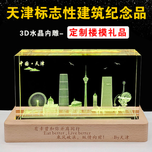 天津之眼建筑模型水晶内雕定制地标群楼电视塔工艺品摆件特色礼物