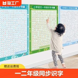 一年级语文上册下册认字生字识字表挂图人教版同步汉语拼音墙贴