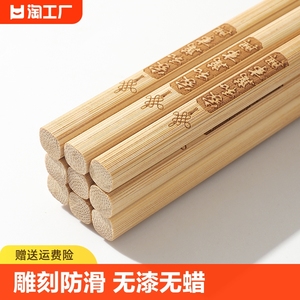 新款竹筷子家用家庭木筷子快子竹质无漆无蜡防滑高档雕刻竹筷