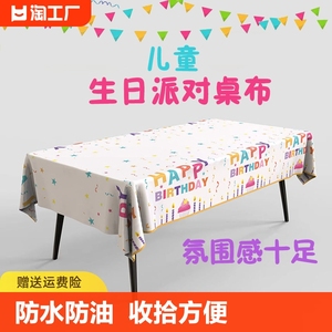 网红儿童生日派对一次性桌布卡通背景甜品台布置场景装饰台布餐具