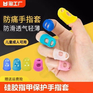 硅胶指套防护手指套儿童防咬扣手指甲保护神器防滑透气乳胶护甲套