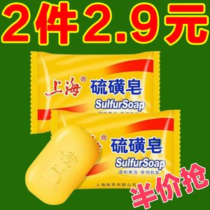 上海硫磺皂85g老牌正宗香皂洗脸皂去螨虫洗衣洗澡神器沐浴皂保湿
