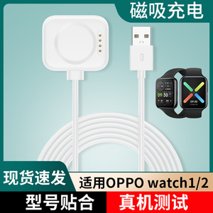 适用OPPO watch2手表充电器智能OPPO运动手表watch磁吸充电底座42/46MM快充OW19W1充电线OW20W2配件USB数据线