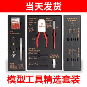 现货 喵匠模型工具精选套装 高达拼装手办剪钳新手入门套装 基础