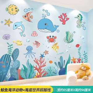 卡通海底动物墙贴画海洋世界墙贴纸幼儿园儿童房墙壁主题墙面装饰