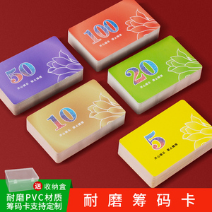 麻将筹码卡片打牌用的塑料码子牌耐磨防水筹码棋牌室专用娱乐代币