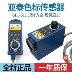 AISET上海亚泰GDJ-511色标传感器开关纠偏对边制袋机包装机光电眼