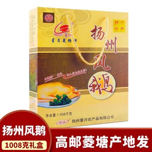 星月菱塘风鹅扬州特产凤鹅老鹅鹅肉熟食礼盒装1008g食品