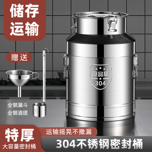 油桶食用油空桶304不锈钢储油罐泡酒桶茶叶牛奶运输密封桶装油桶