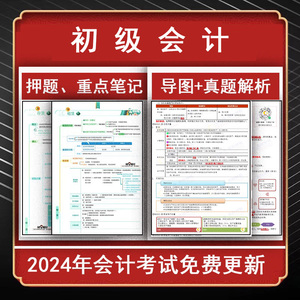 2024初级会计轻一电子版资料历年真题试卷经济法PDF电子版题库