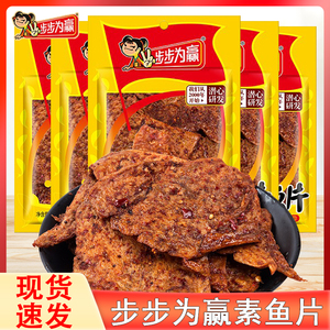 步步为赢素鱼片90g/包麻辣豆皮湖南特产辣味零食品豆腐干休闲小吃