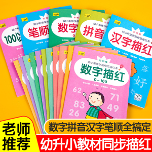 儿童数字描红本练字帖2岁6幼儿园初学者数学启蒙拼音练习册写字本