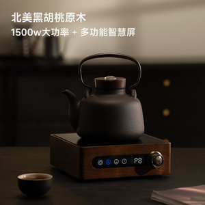 电陶炉煮茶壶小型家用实木围茶炉套装高端复古自动烧水泡茶1500W