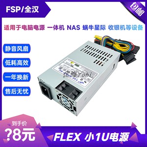 全新全汉FLEX静音小1U电源FSPATX250W蜗牛星际NAS一体机额定250W