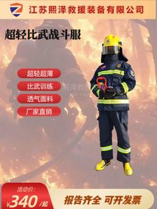 新款消防员超轻比武战斗服超薄两层芳纶比武训练专用灭火防护服