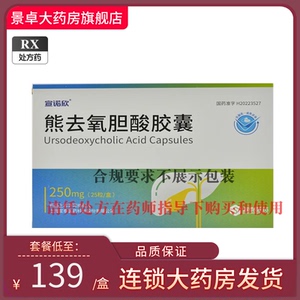 熊去痒 雄去氧 熊胆去氧 胶囊 熊气氧胆酸片 熊氧去胆酸片 国产