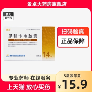 5mg*14粒/盒 _ 和定恩替卡韦胶囊0.