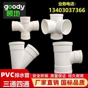 顾地 pvc 排水管三通等径异径四通立体直通配件50 75 110160 200