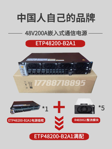 华为5G开关电源ETP48200-B2A1机架嵌入式48V150A通信电源系统