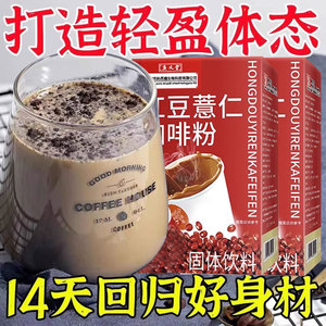 加强版薏仁红豆芡实咖啡奶香有机低脂提神醒脑速溶咖速溶黑咖啡
