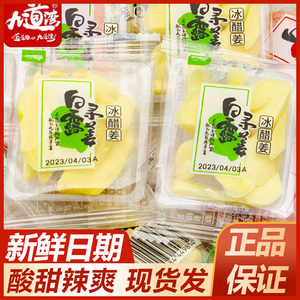 九道湾冰醋姜片湖南特产生姜丝零食生糖醋姜干小吃金小包装即食