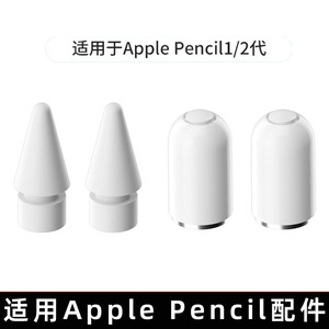 LMIKU适用Apple pencil电容笔笔尖笔帽苹果ipad触控笔配件防误触一代2代ipadpencil触屏笔头通用笔尖笔帽