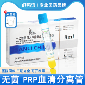 医用PRP血清分离管柠檬酸钠分离胶采血管美容管离心采血管8ml