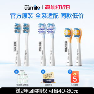 笑容加usmile电动牙刷头原装通用替换头Y20/Y10/P10/Pro成人儿童