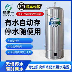 304不锈钢水塔家用储水箱压力罐水桶蓄水农村自来水停水宝