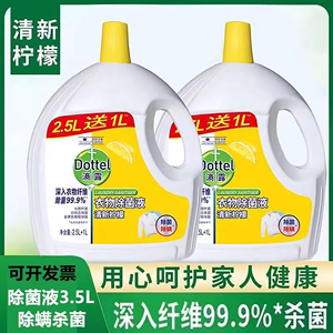 滴露3.5L衣物除菌液柠檬去味消毒水洗衣服家用内外衣裤杀菌除螨