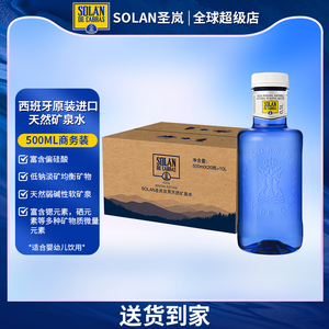 solan矿泉水