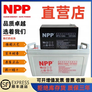 npp耐普NPG12-7Ah蓄电池12V5 9 12 17 24 38 65 100AH电梯UPS电源