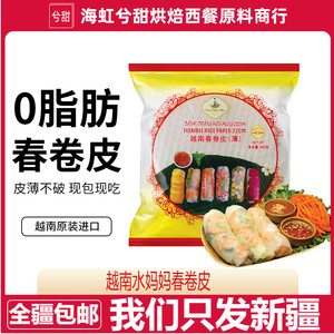 越南水妈妈春卷皮米纸寿司340g生食春卷簿饼皮超薄米皮