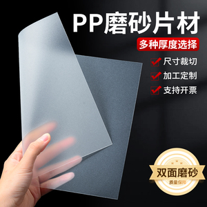 PP磨砂塑料片黑色硬板材半透明卷材垫片白色薄片彩色PVC胶片加工