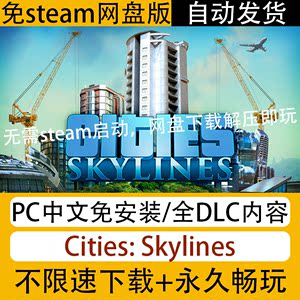 免steam启动城市天际线PC中文网盘下载全DLC单机Cities: Skylines
