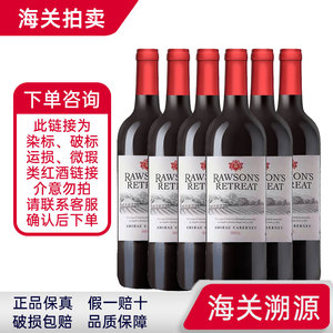 【海关拍卖】洛神山庄系列红葡萄酒 750ml*6 澳洲原瓶进口
