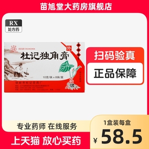 杜清 杜记独角膏 10g*8块/盒