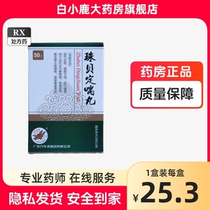 万年青 珠贝定喘丸 50丸/盒