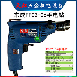 正品东成/DCA电动工具J1Z-FF-6A/FF02-6A手电钻东城手枪钻小电钻