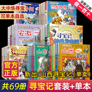 大中华寻宝记全套书漫画山西内蒙古北京上海福建河南北广东小学生