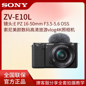 索尼ZV-E10L 16-50套机数码4K高清vlog直播微单相机