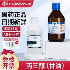 国药沪试丙三醇AR分析纯化学试剂实验室用甘油液体护肤保湿润滑