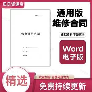 办公设备维护合同电脑电梯房屋防水工程机电设备维修合同通用模板