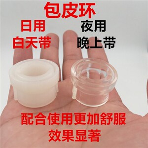 包皮阻复环矫正器包皮环过长男用锁精环阴茎套环日本zcz包皮环 男