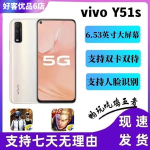 vivo Y51s双卡5G全网通大内存便宜学生游戏流畅老人拍照智能手机