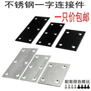 不锈钢连接件木板平面连接码一字角码固定件直片条铁片平角片角码