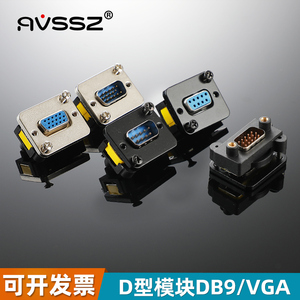 串口RS232插座D型模块工业级DB9面板安装9针公母插座VGA15转换器