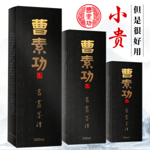 上海曹素功墨汁国画书法专用学生初学书画套装毛笔墨水500专业级创作国展特黑油烟墨大师级小瓶装100墨液250g