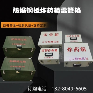 危险物品炸药箱火工品运输箱炸药保管箱爆破箱子弹药箱防爆钢板箱