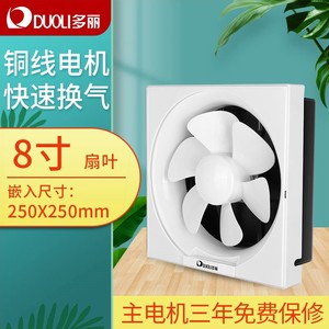 多丽换气扇厨房家用排气扇卫生间室25*25cm8寸电机纯铜排风扇浴